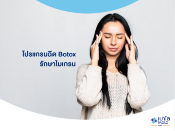 โปรแกรมตรวจสุขภาพ